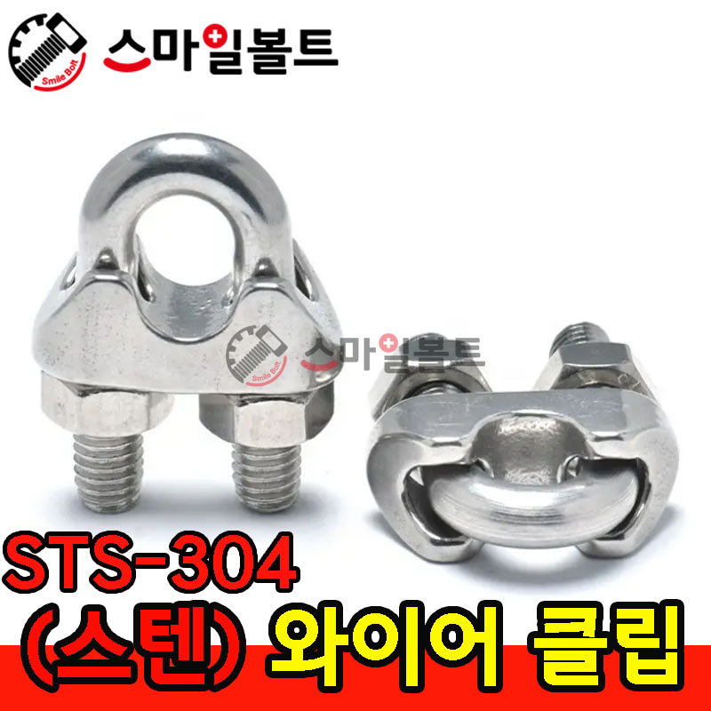 ▶ ( 스텐 ) _ 와이어클립