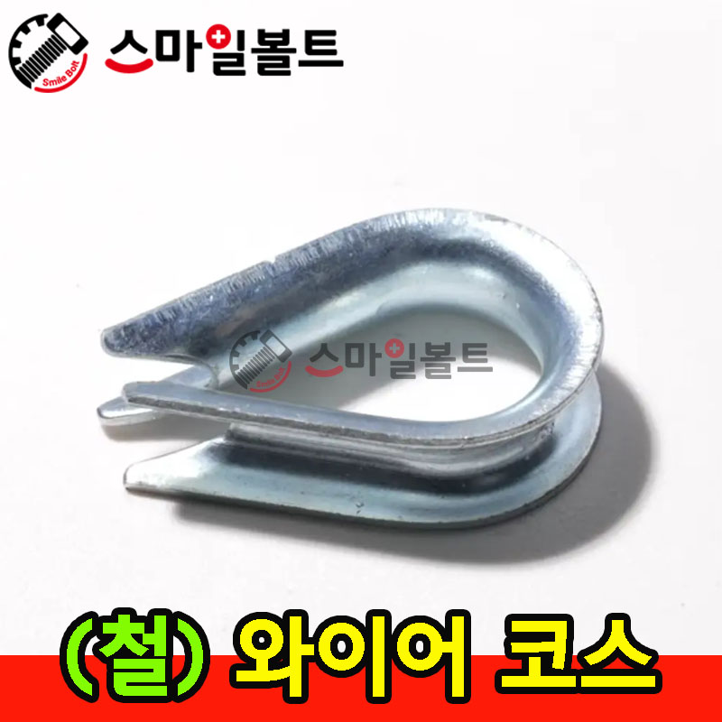 ▶ ( 철 ) _ 와이어 코스