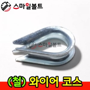 ▶ ( 철 ) _ 와이어 코스