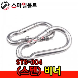 ▶ ( 스텐 ) _ 비나 - STS-304