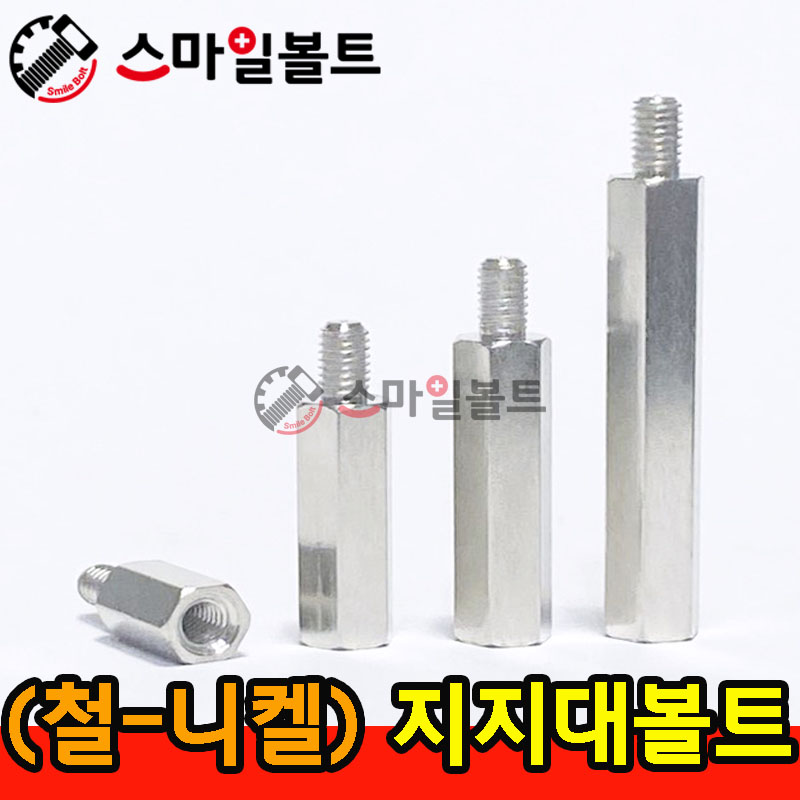 ▶ 철 _ 지지대 볼트