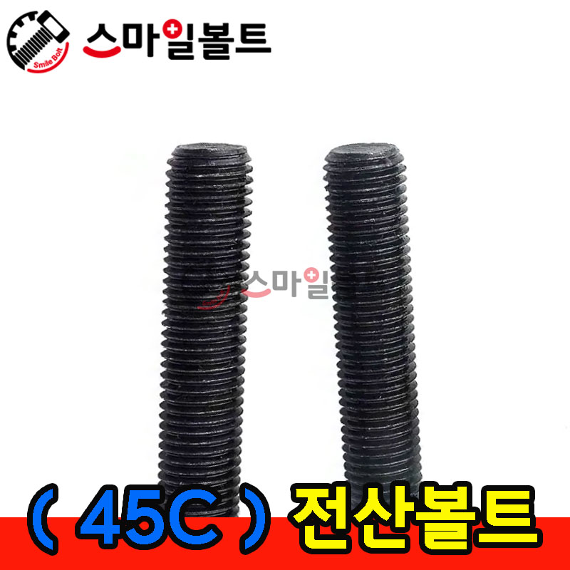 (특강) 전산볼트 _ 미리규격