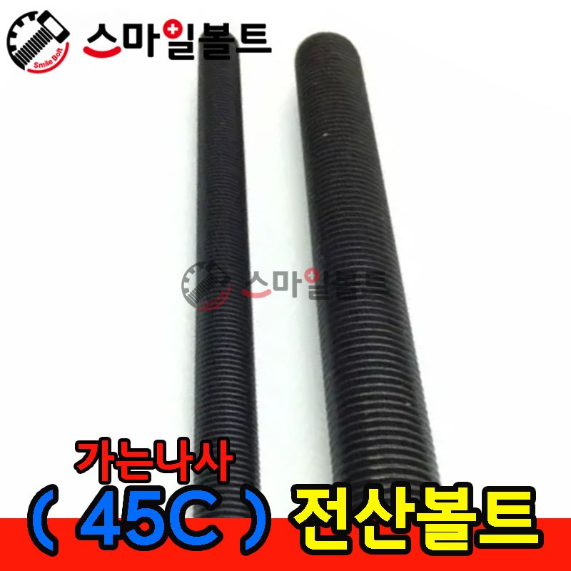 ( 특강 ) 전산볼트 _ 가는나사