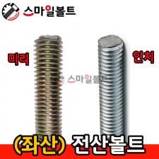 ( 좌산 ) 전산볼트
