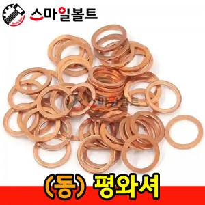 ( 동 ) 평와셔 _동와샤