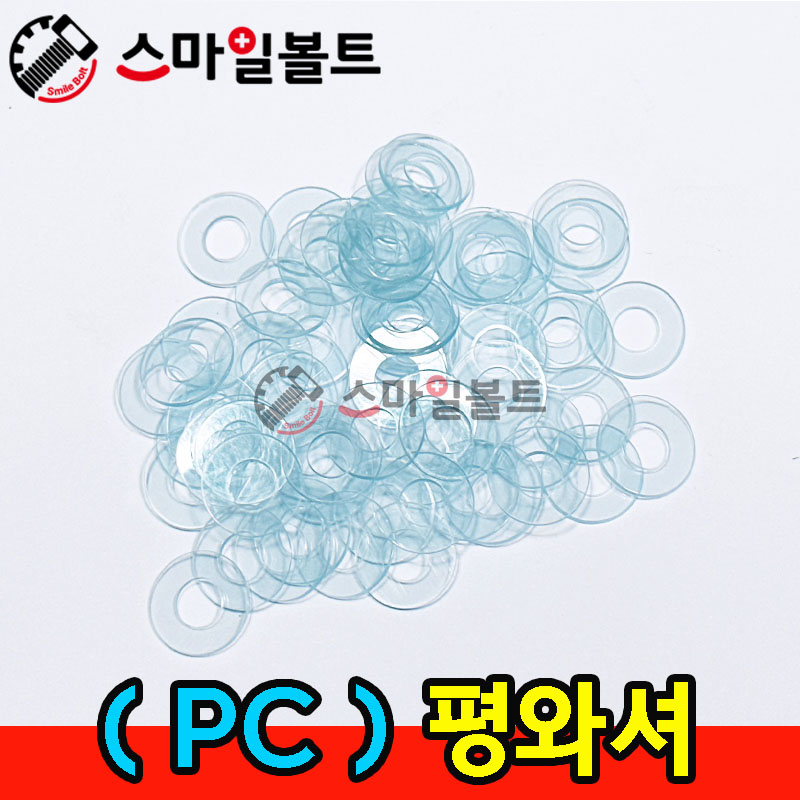 PC _ 평와셔