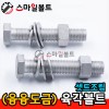 (융융) 육각볼트 조립
