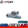 (백색) 육각볼트 _ 8.8T