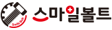 스마일볼트 메인